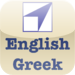 BidBox Vocabulary Trainer: English - Greek